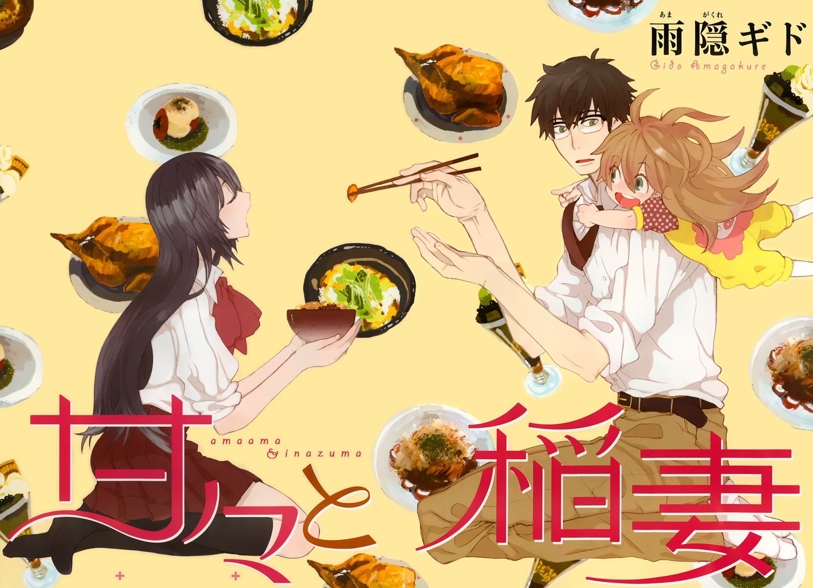 Amaama to Inazuma Subtitle Indonesia Batch