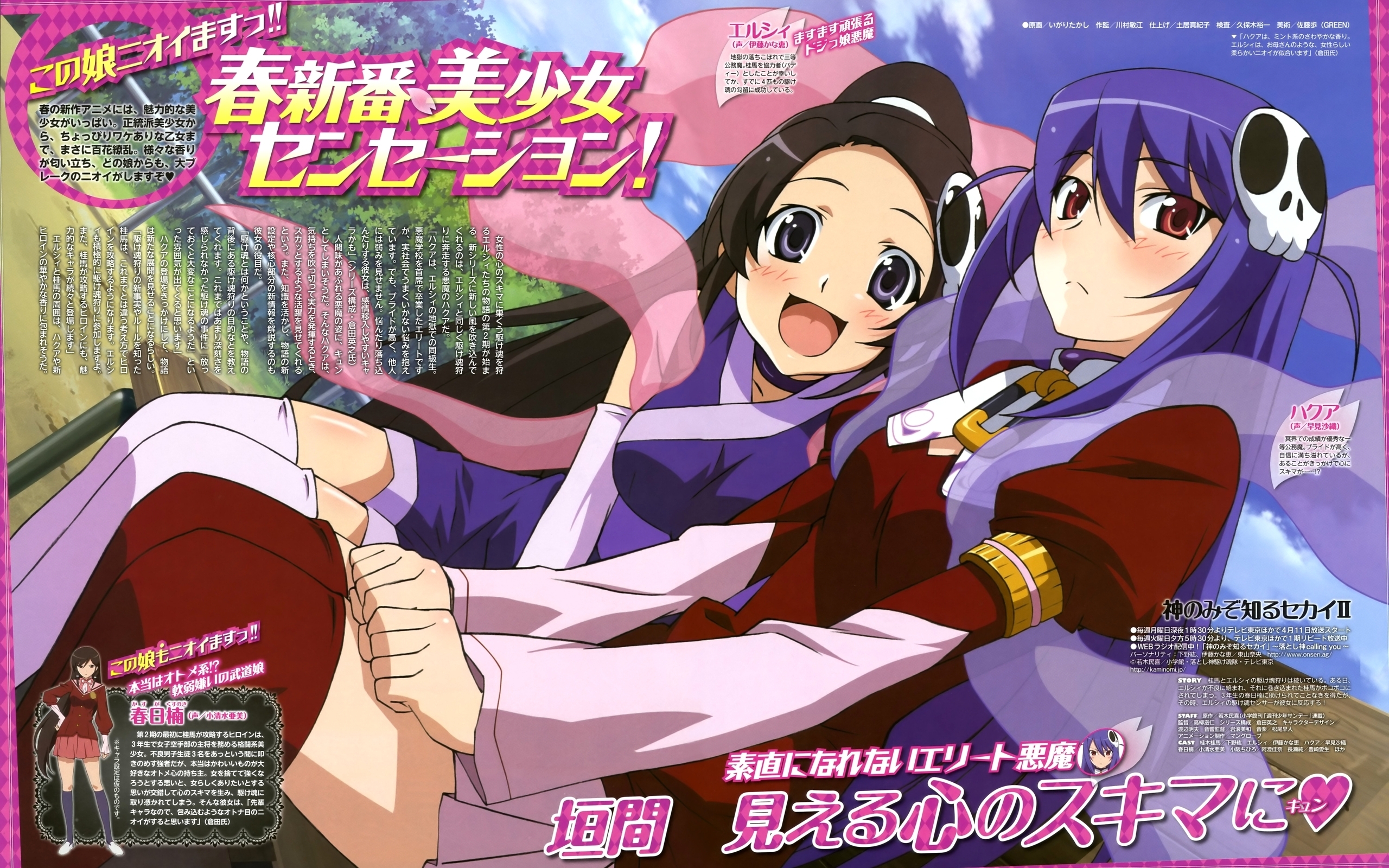 Kami nomi zo Shiru Sekai II BD Subtitle Indonesia Batch